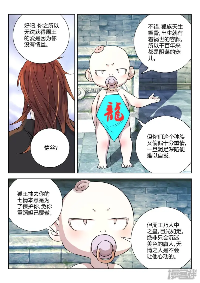 第357话 情丝 第7页