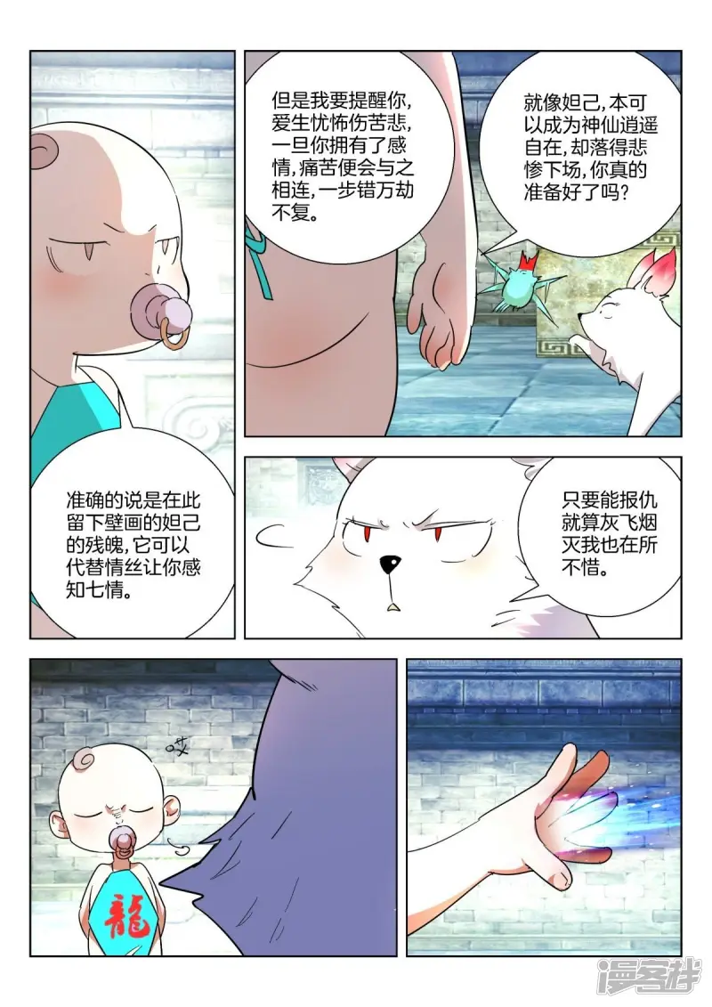 第357话 情丝 第10页