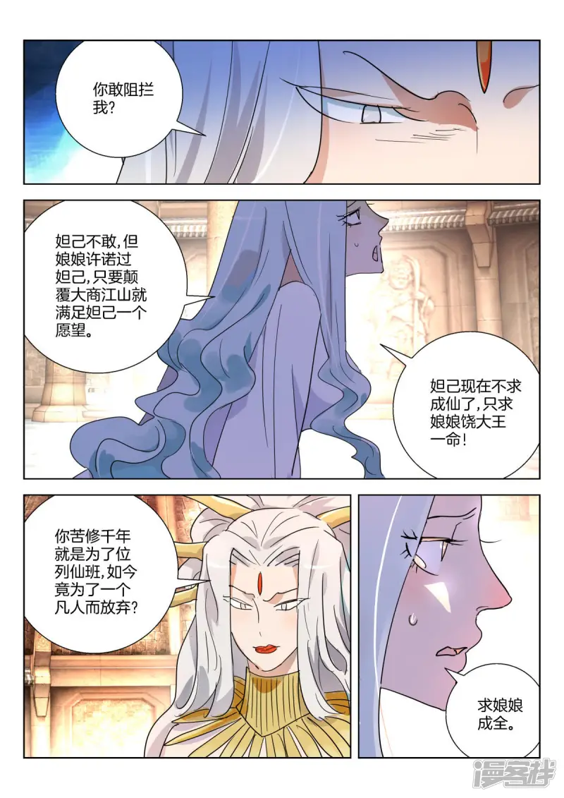 第356话 纣王之死 第3页