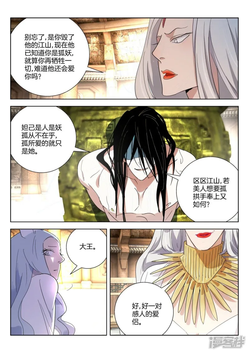 第356话 纣王之死 第4页
