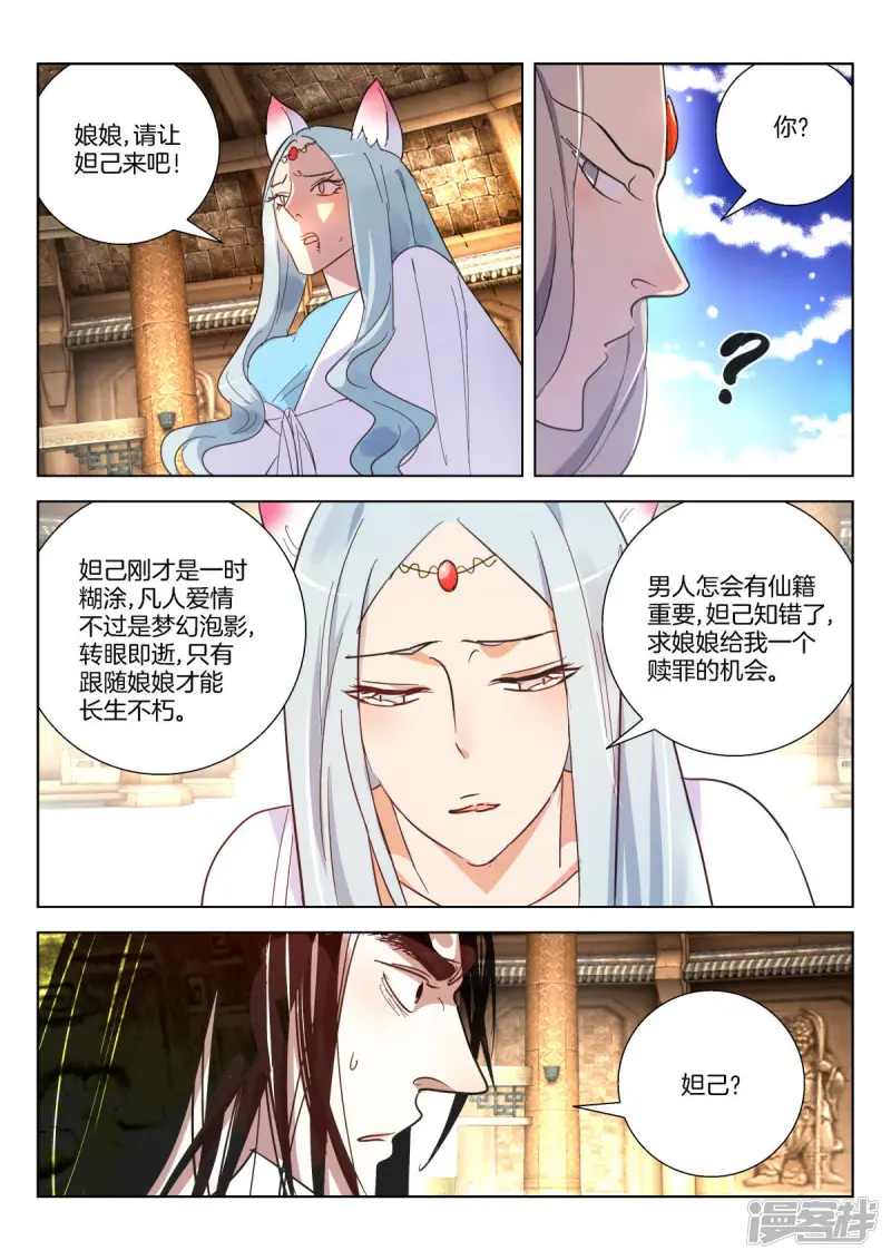 第356话 纣王之死 第7页