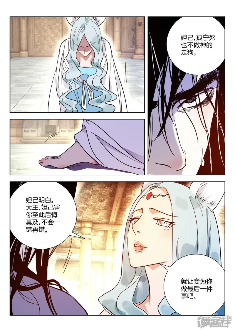 第356话 纣王之死 第9页