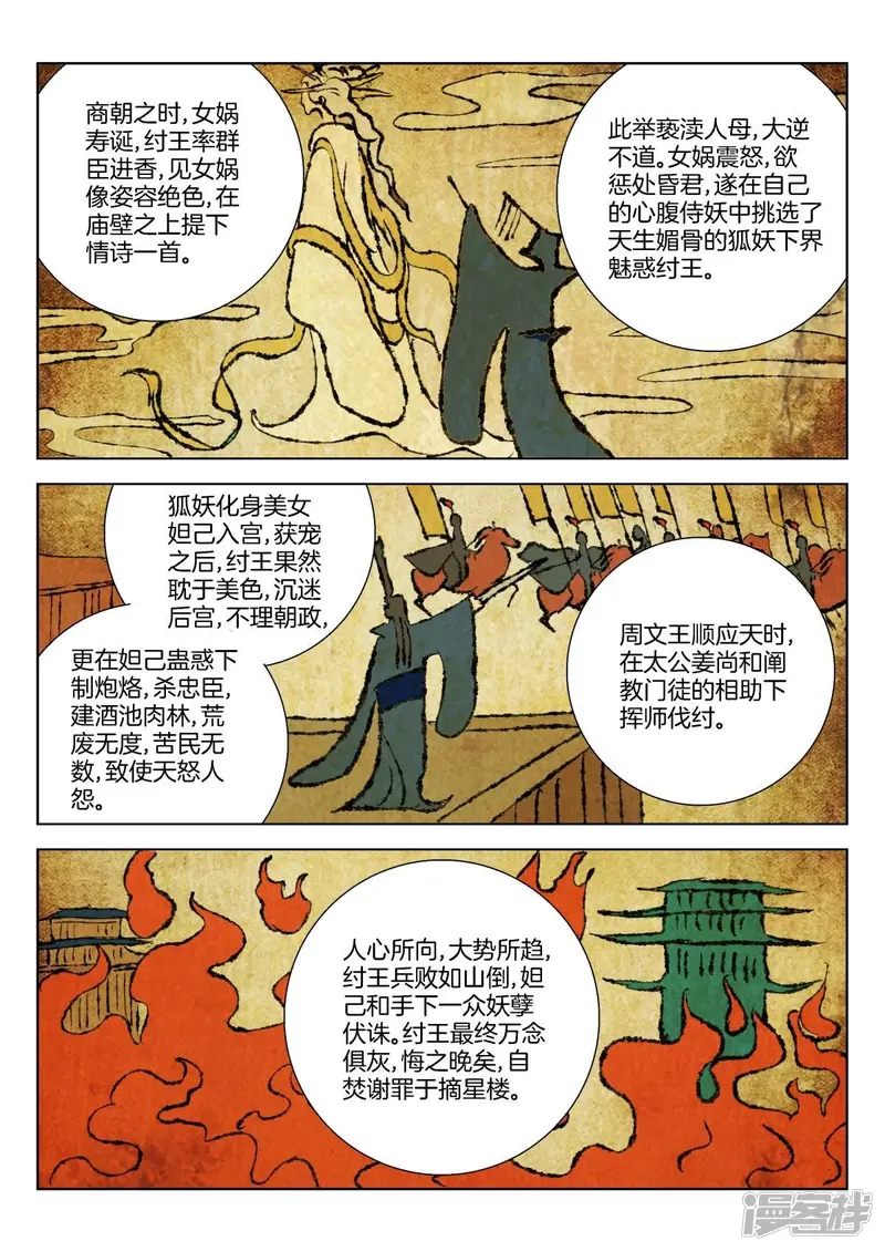 第355话 壁画之秘 第2页