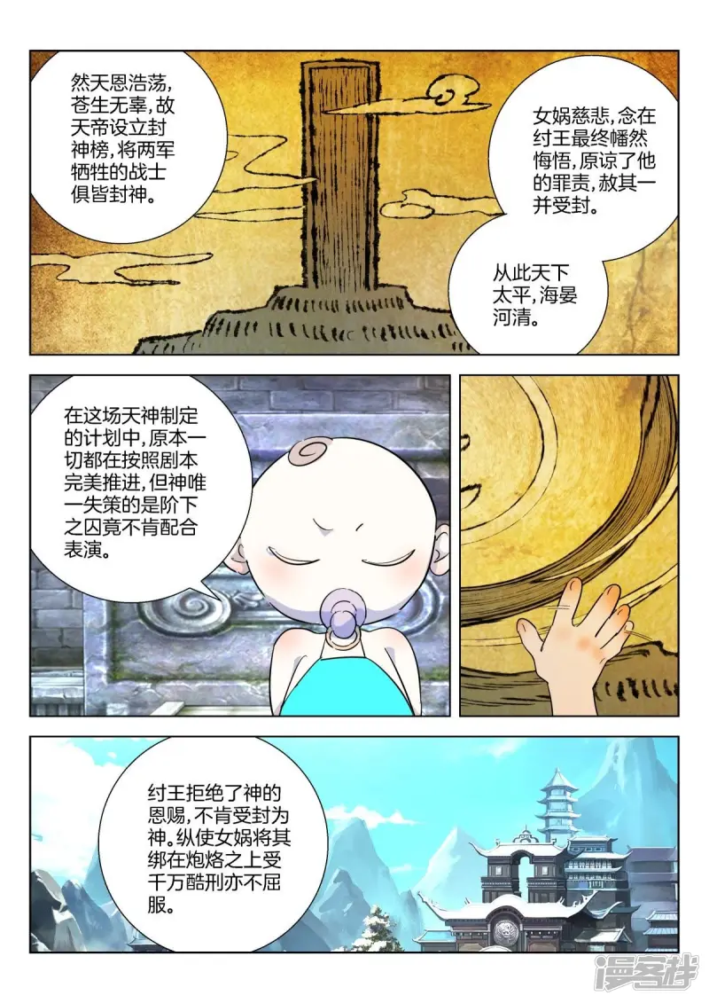 第355话 壁画之秘 第3页