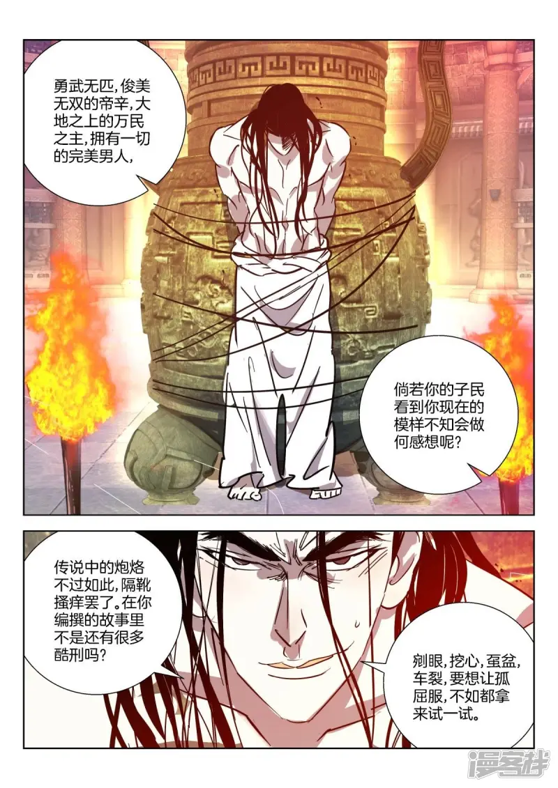 第355话 壁画之秘 第4页