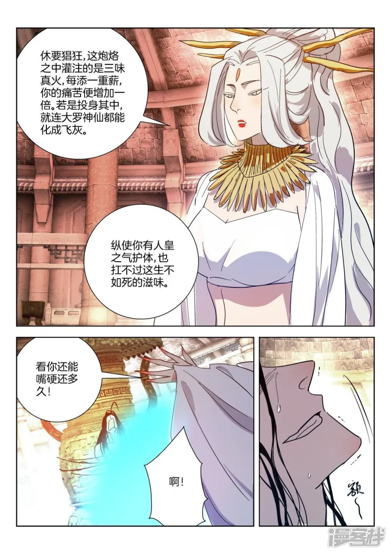 第355话 壁画之秘 第5页