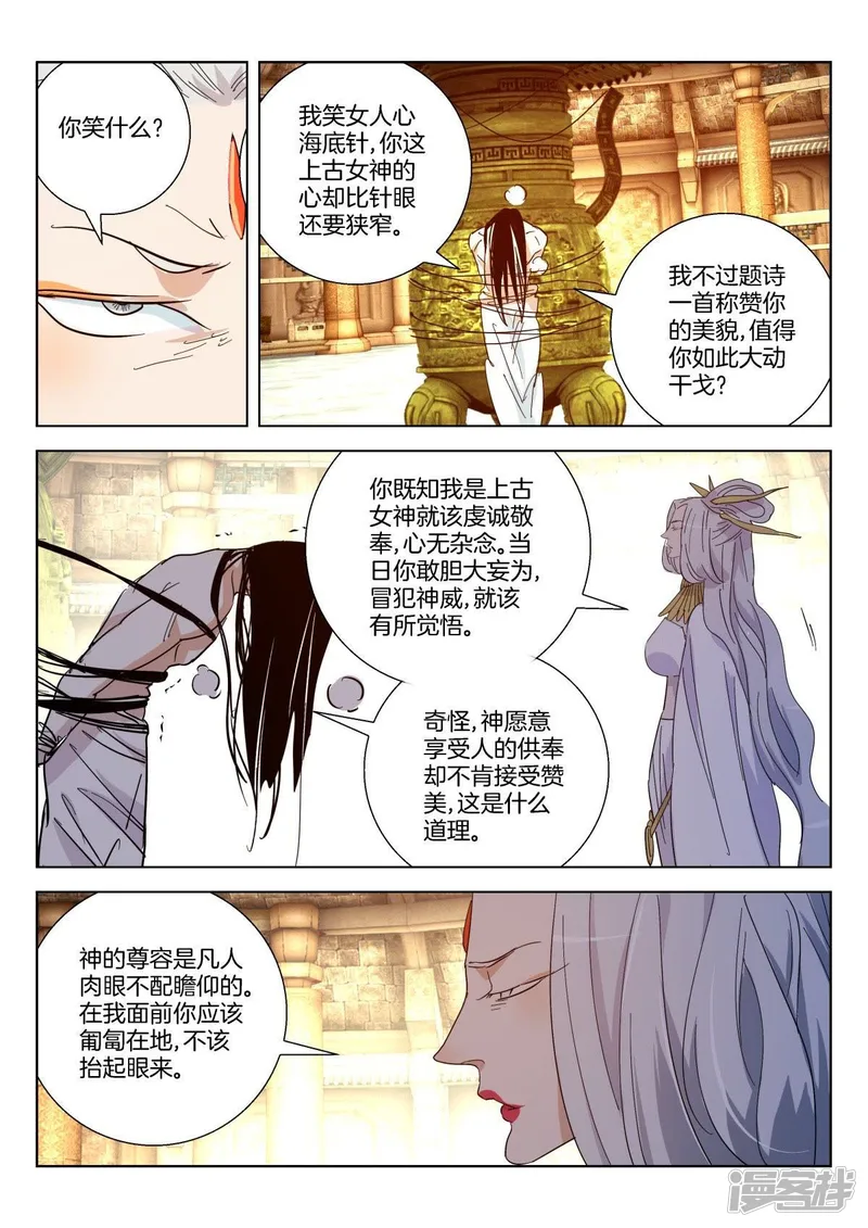 第355话 壁画之秘 第6页