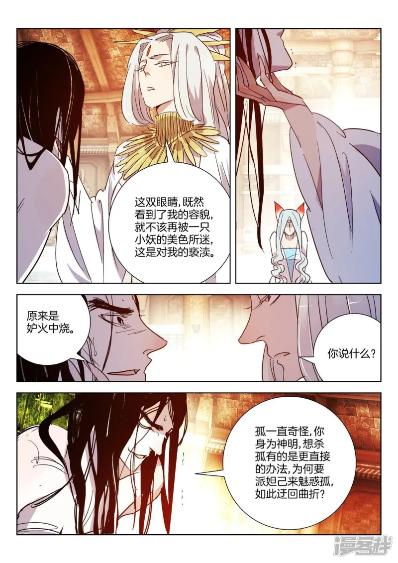 第355话 壁画之秘 第7页