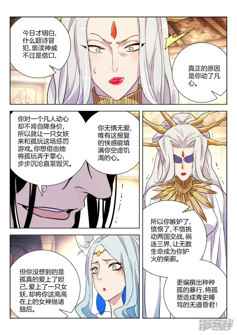 第355话 壁画之秘 第8页