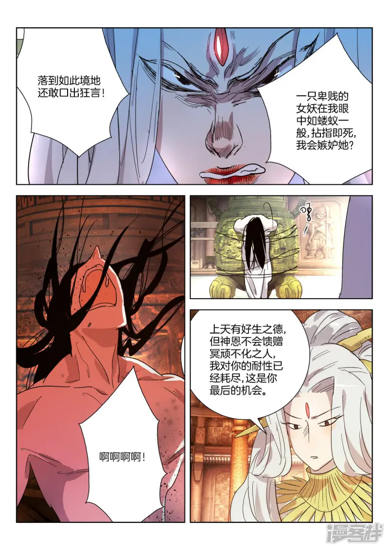 第355话 壁画之秘 第9页