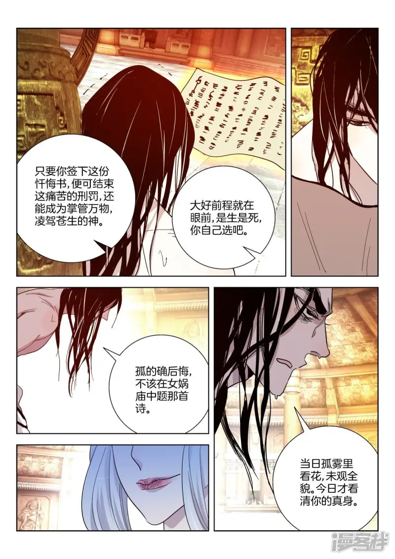 第355话 壁画之秘 第10页