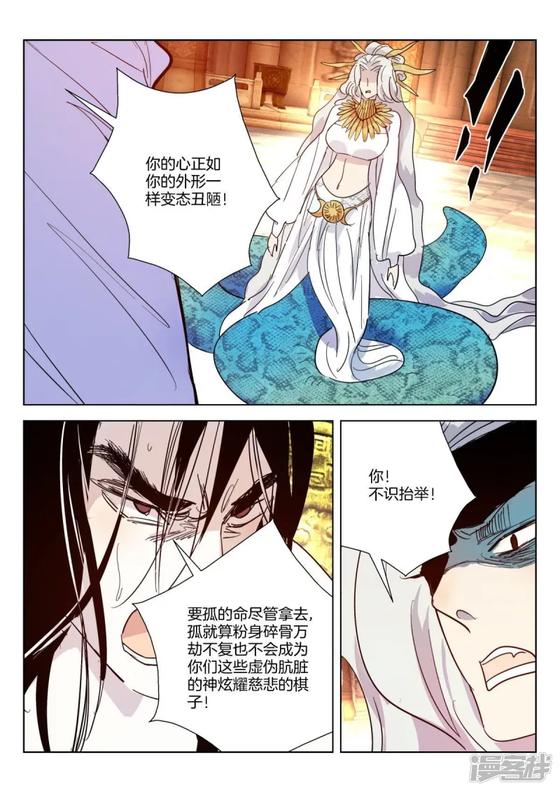 第355话 壁画之秘 第11页