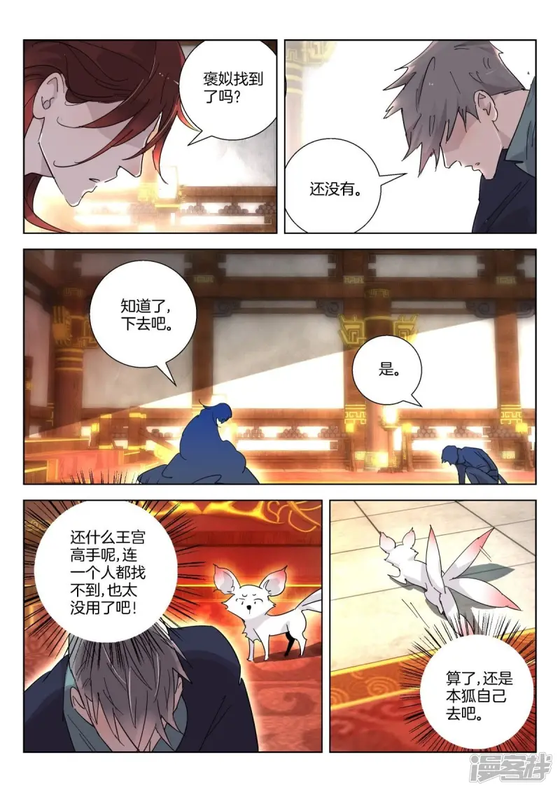 第354话 周王之怒 第2页