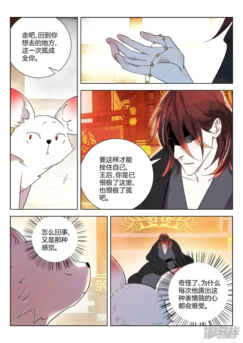 第354话 周王之怒 第3页
