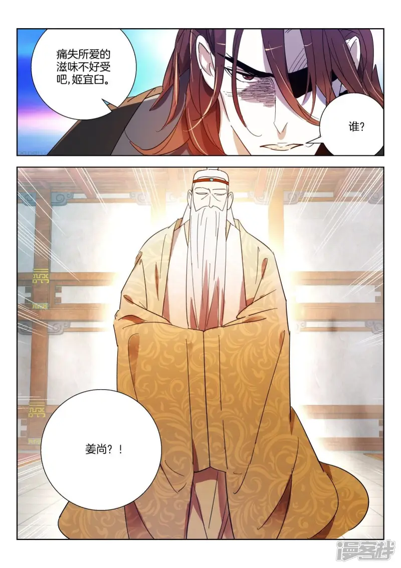 第354话 周王之怒 第4页