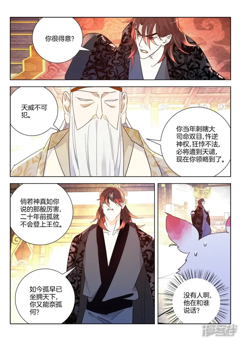 第354话 周王之怒 第5页