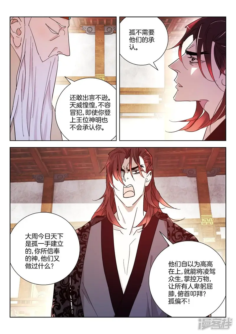 第354话 周王之怒 第6页
