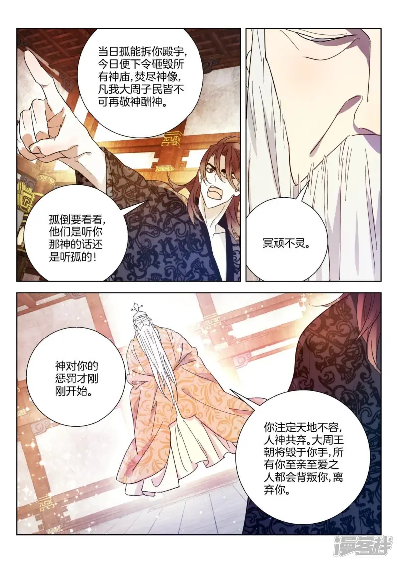 第354话 周王之怒 第7页