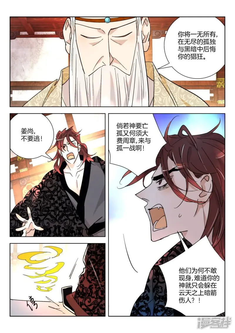 第354话 周王之怒 第8页