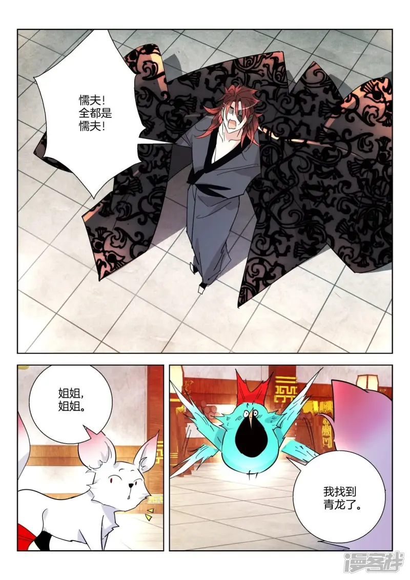 第354话 周王之怒 第9页