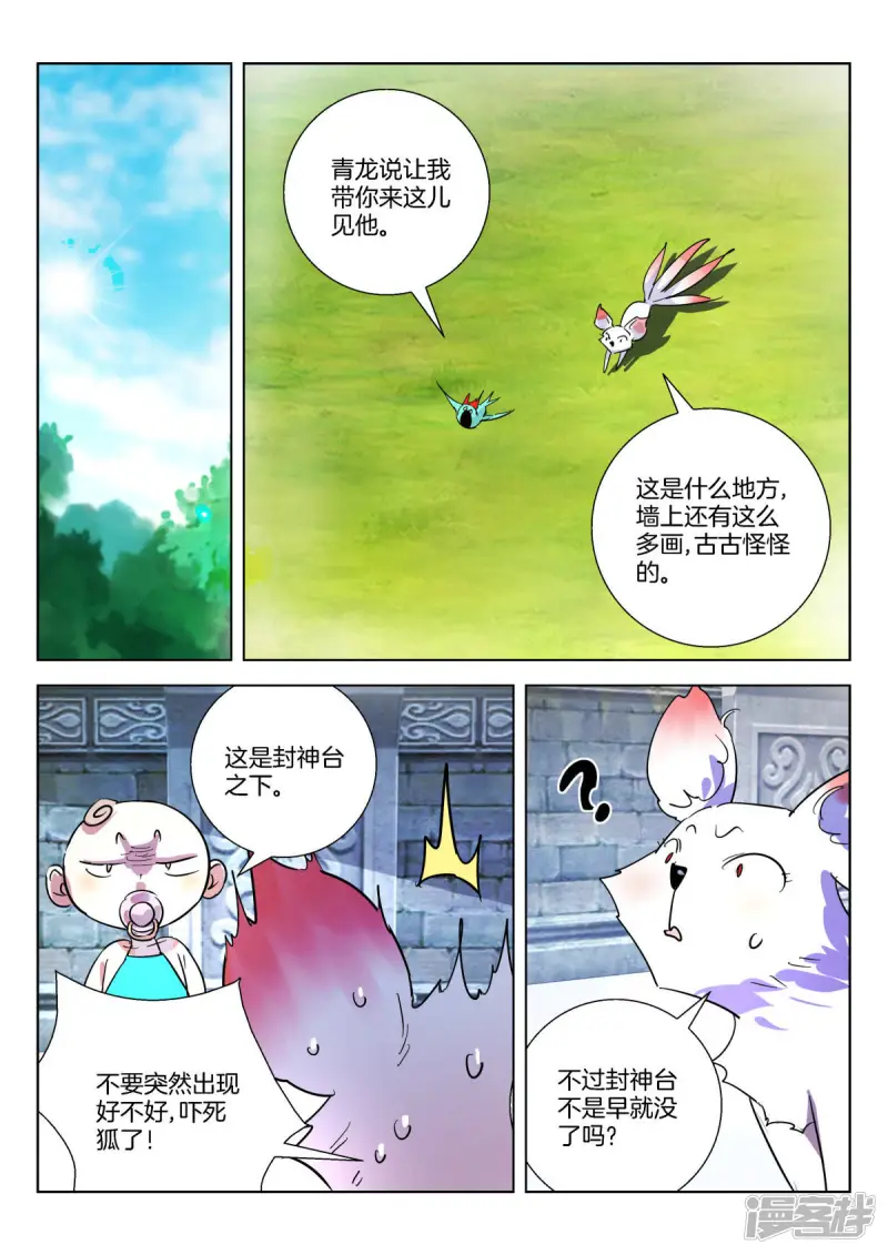第354话 周王之怒 第10页