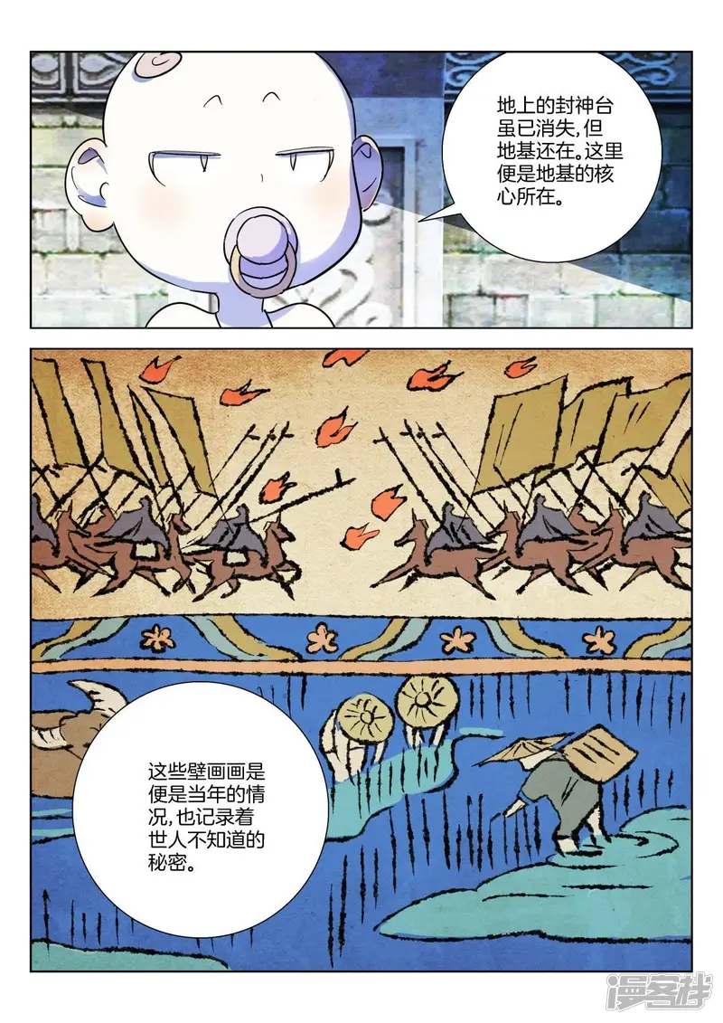 第354话 周王之怒 第11页