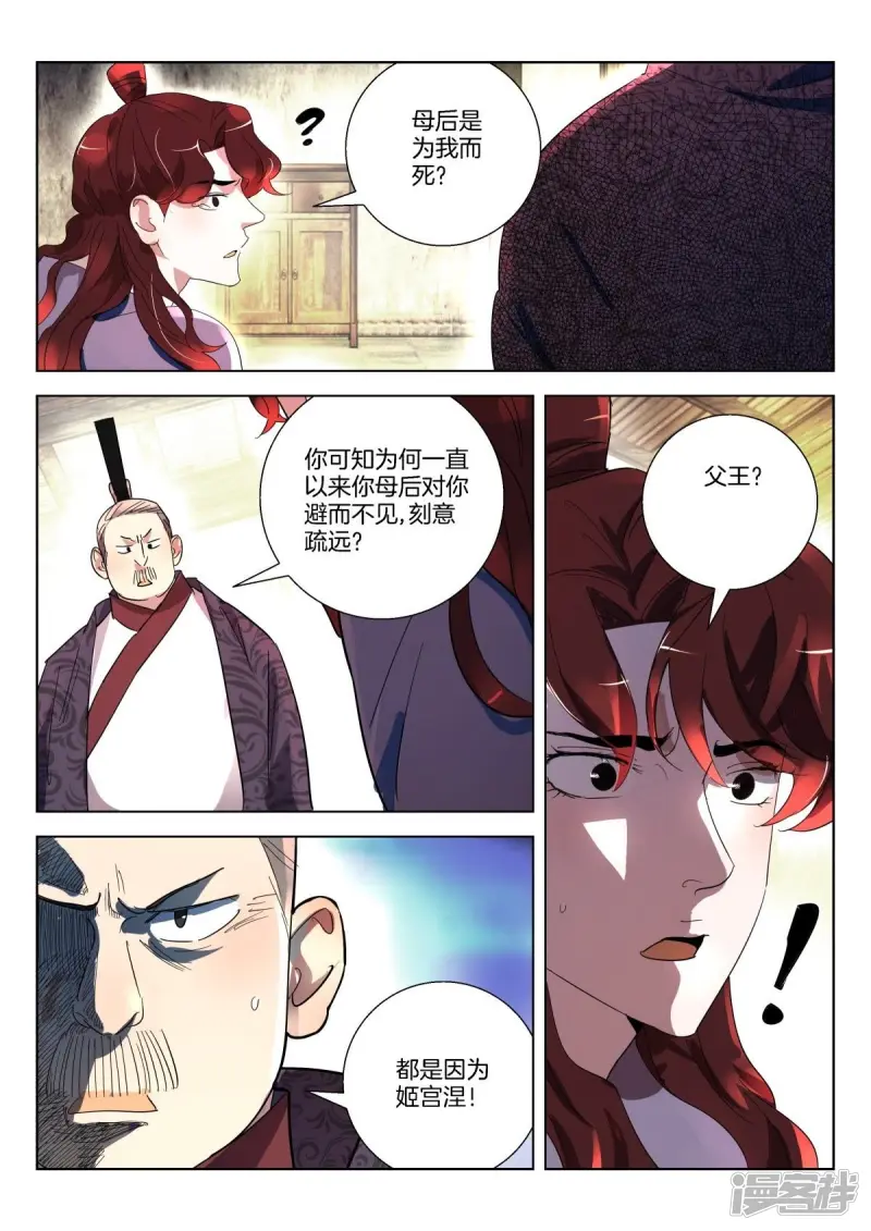 第353话 策反 第3页