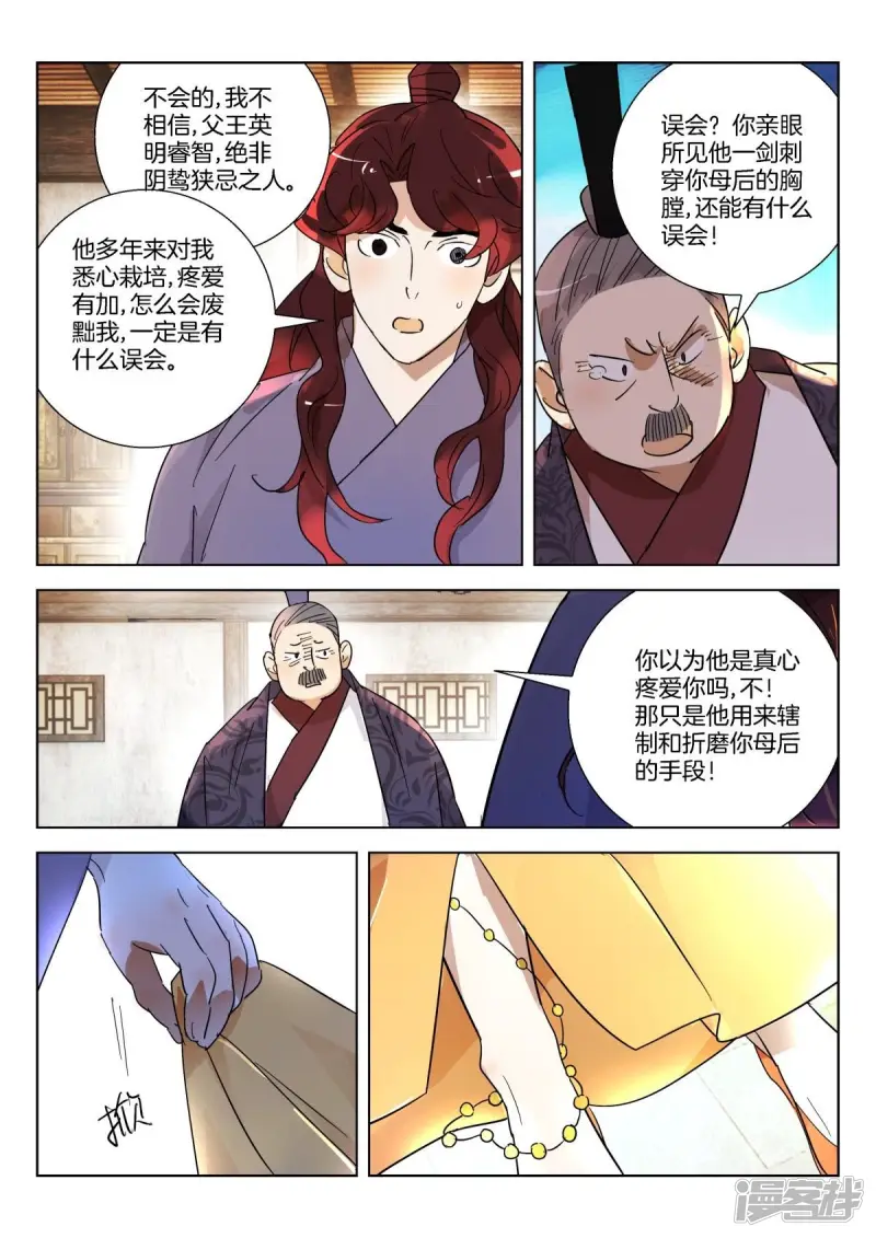 第353话 策反 第6页