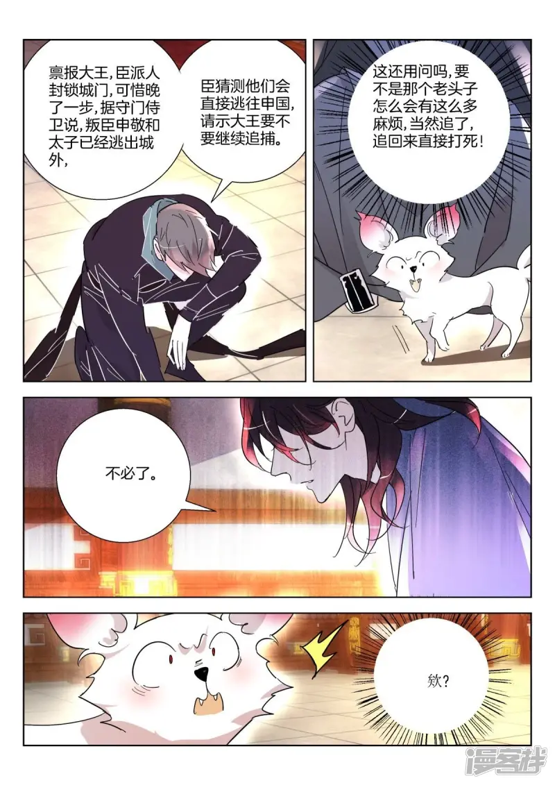 第353话 策反 第11页