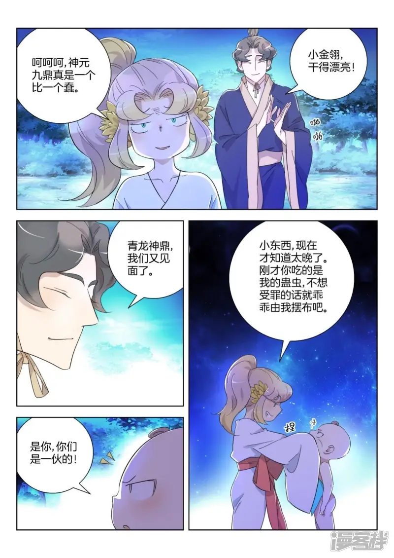 第352话 时辰已到 第2页