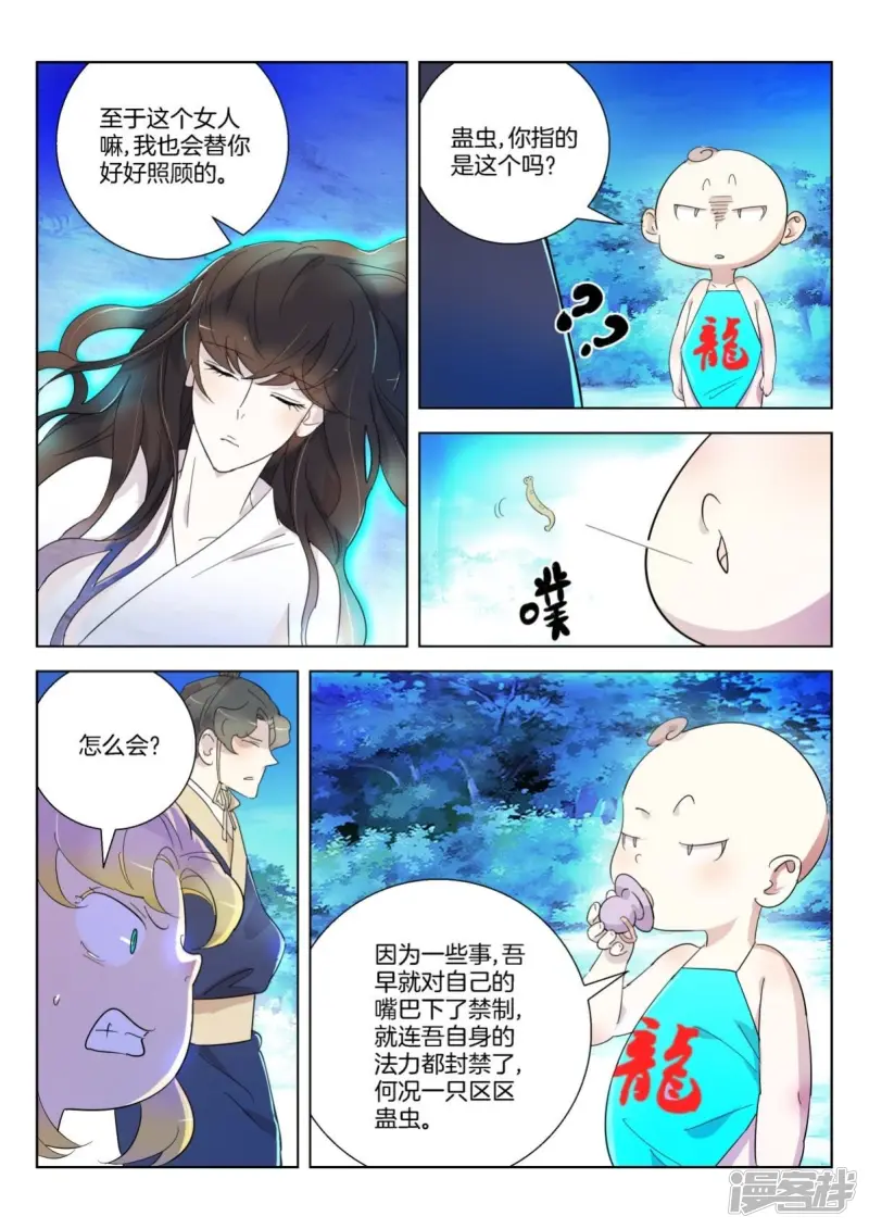 第352话 时辰已到 第3页