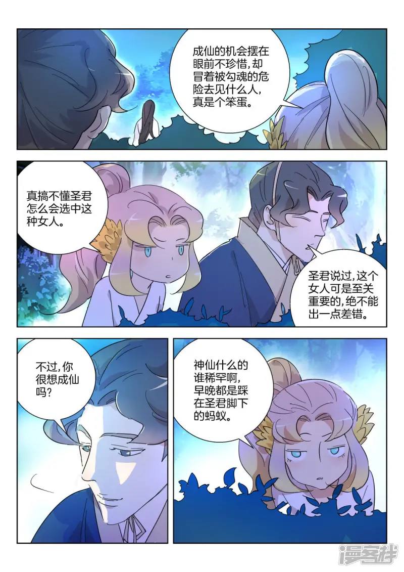 第351话 戏精金翎 第2页