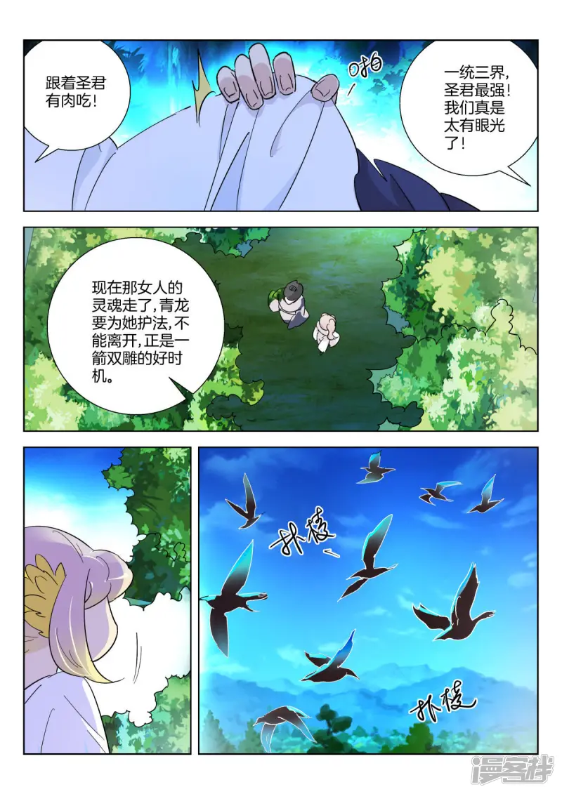 第351话 戏精金翎 第3页