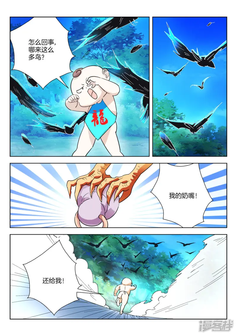 第351话 戏精金翎 第4页