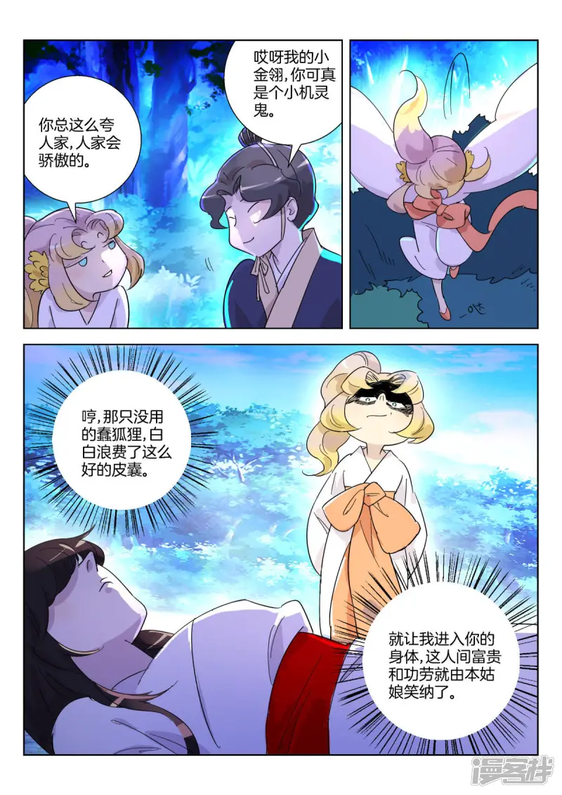 第351话 戏精金翎 第5页