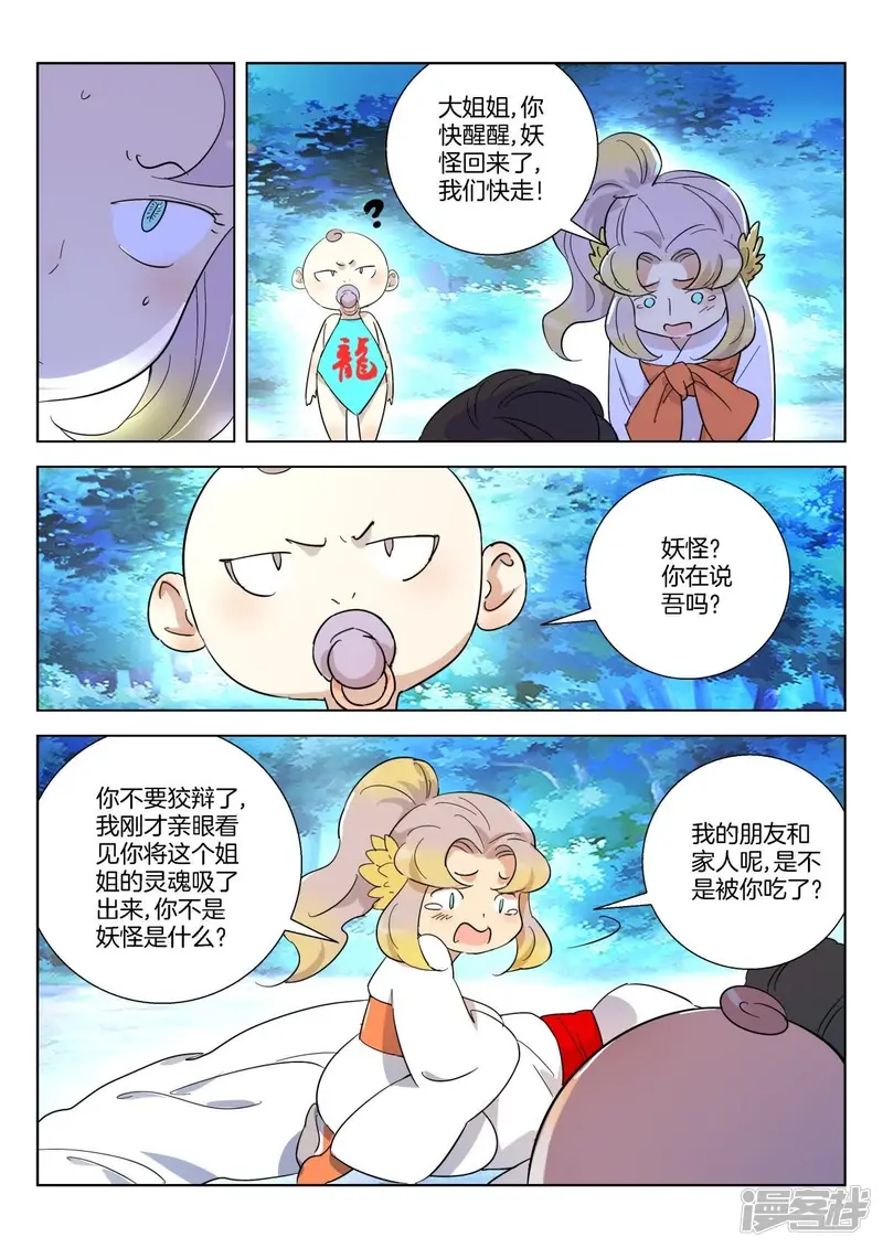 第351话 戏精金翎 第7页