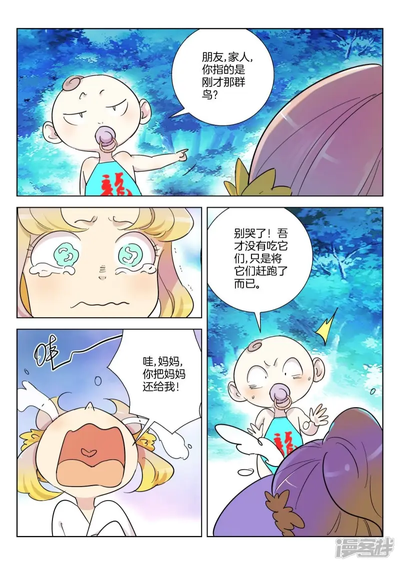 第351话 戏精金翎 第8页
