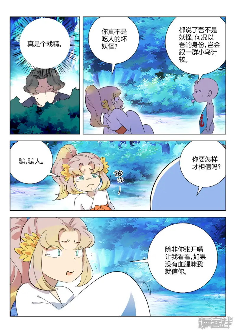 第351话 戏精金翎 第9页