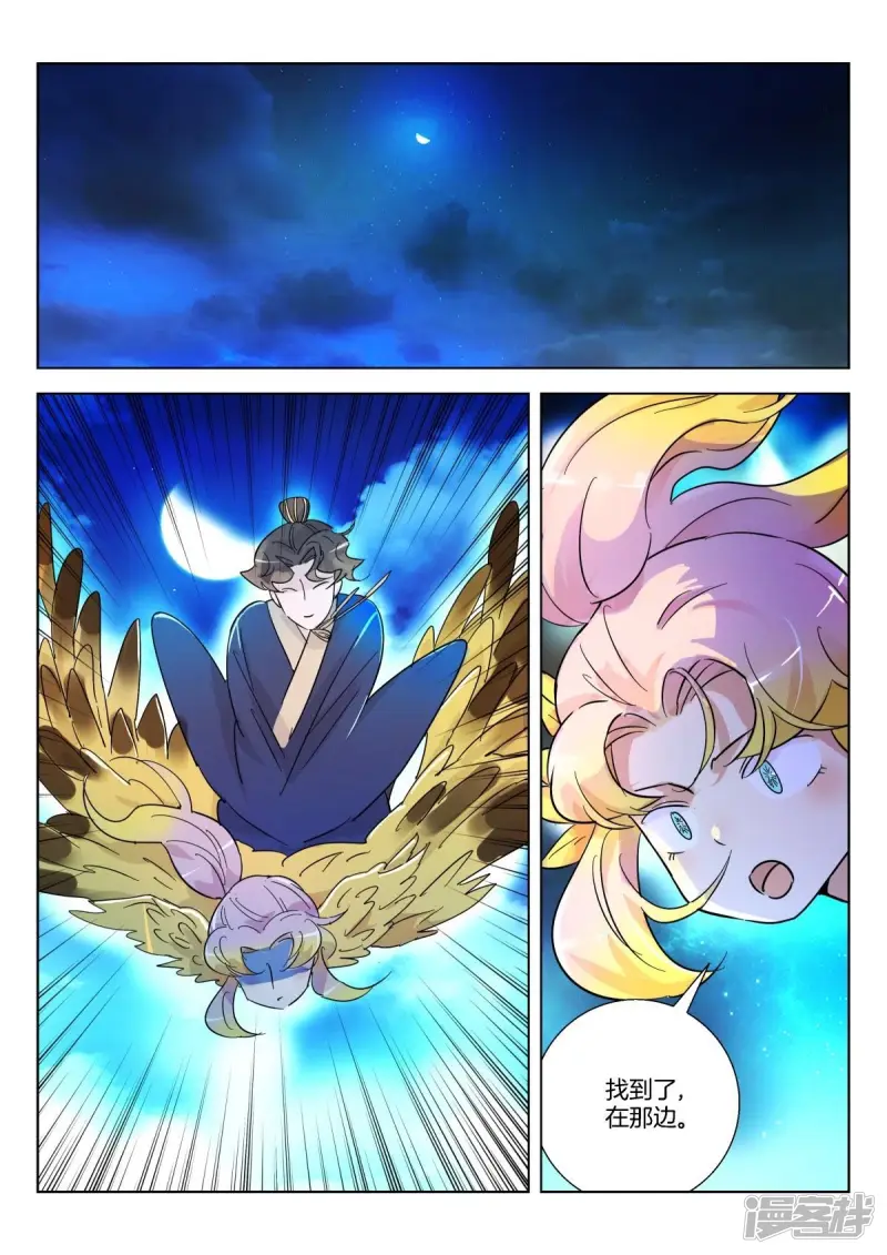 第350话 称吾老祖 第2页