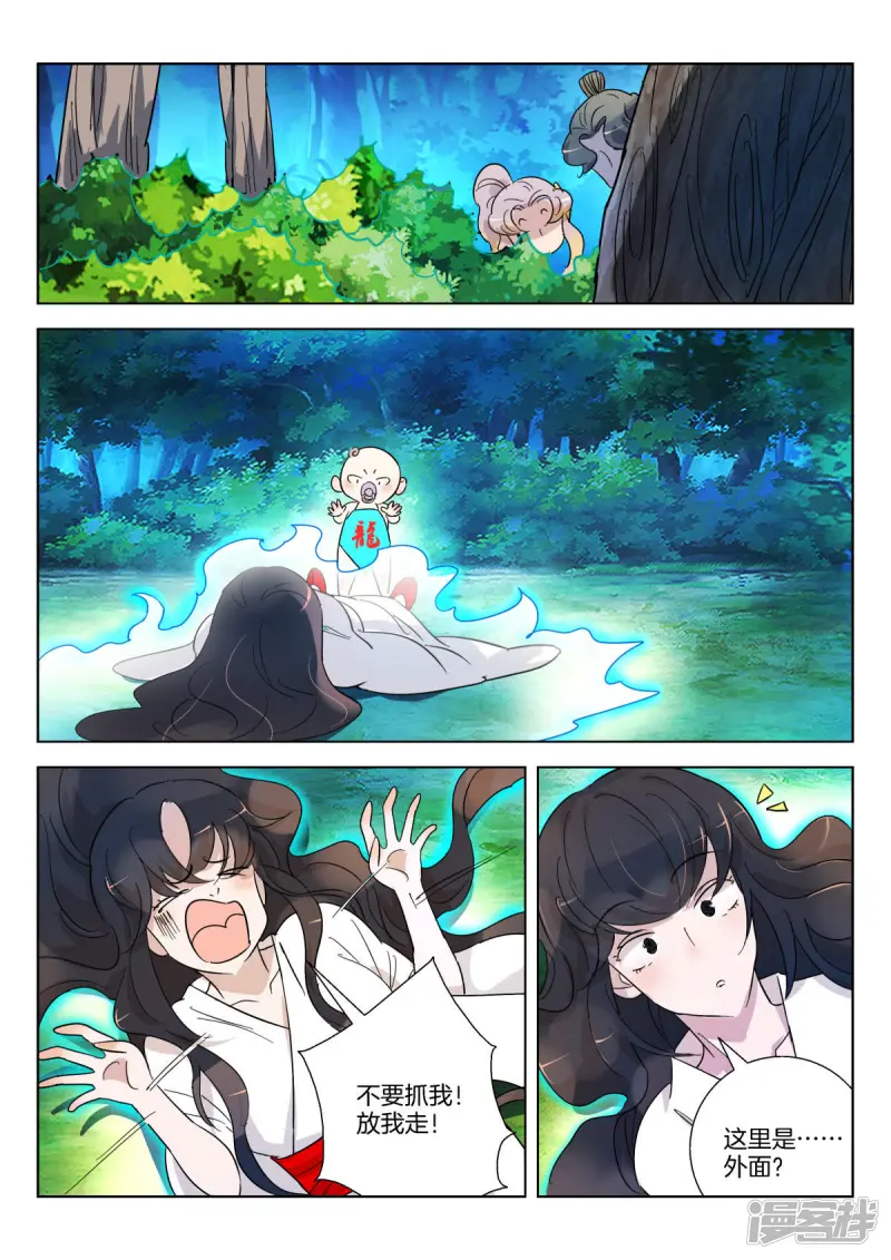 第350话 称吾老祖 第3页