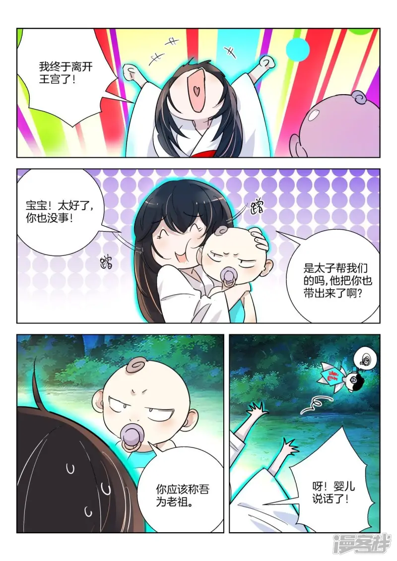 第350话 称吾老祖 第4页