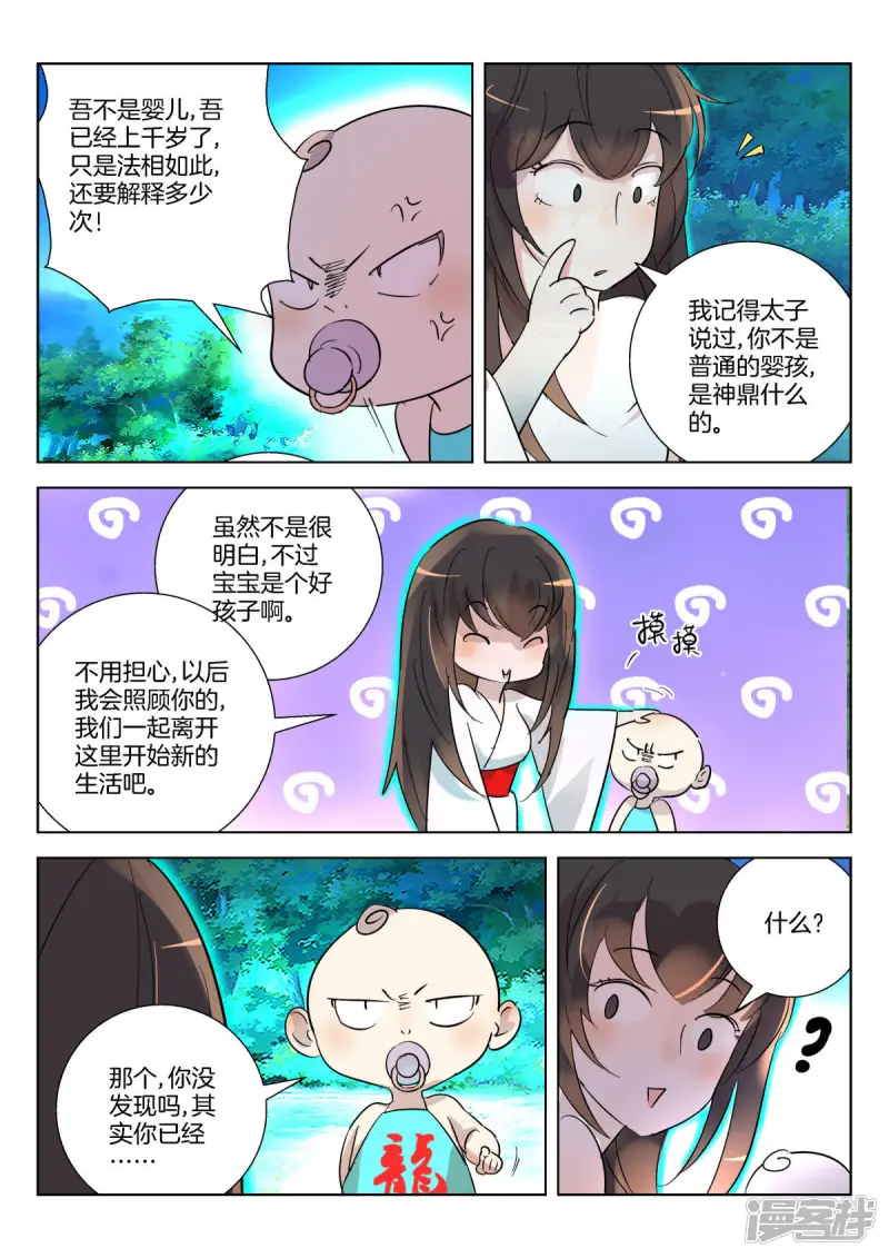 第350话 称吾老祖 第5页