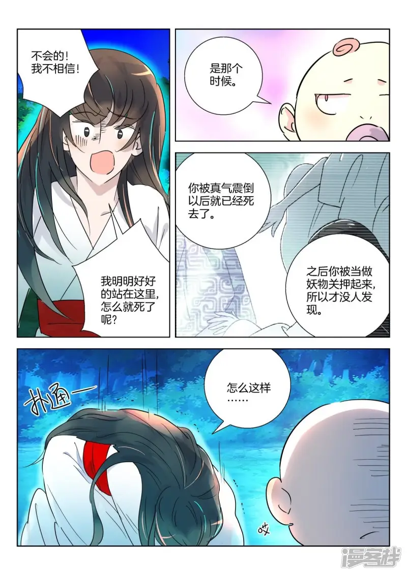 第350话 称吾老祖 第7页