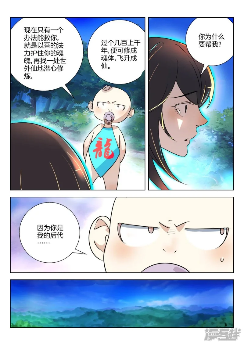 第350话 称吾老祖 第8页