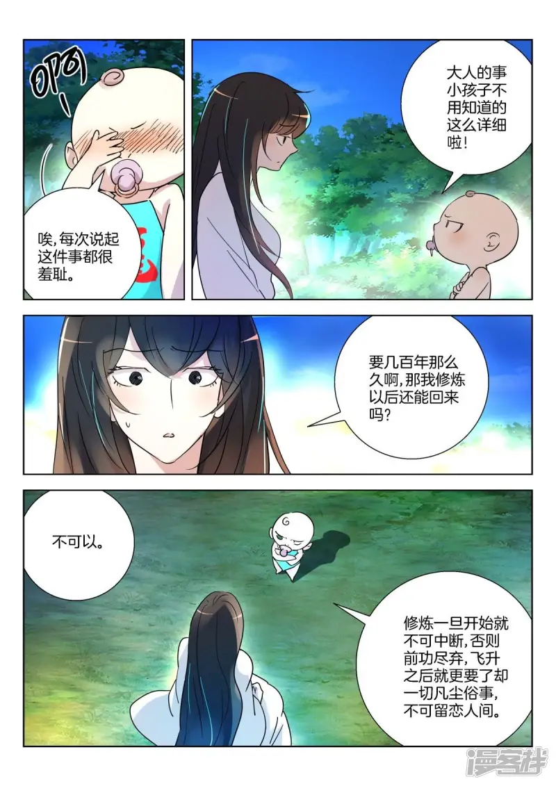 第350话 称吾老祖 第9页