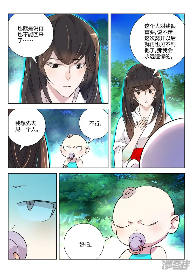 第350话 称吾老祖 第10页