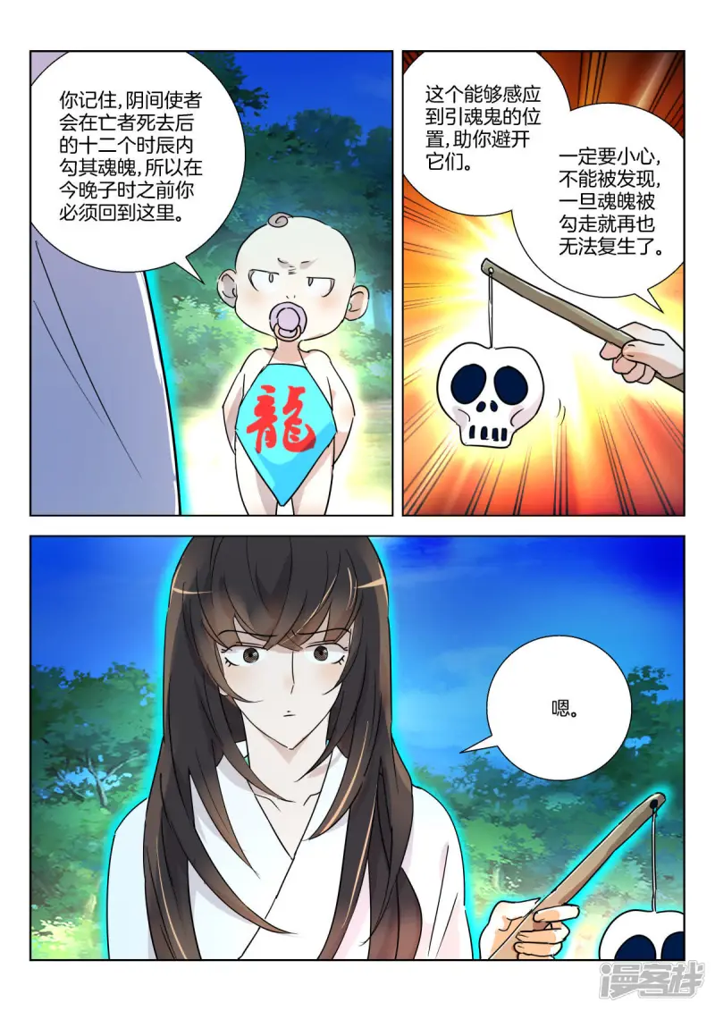 第350话 称吾老祖 第11页