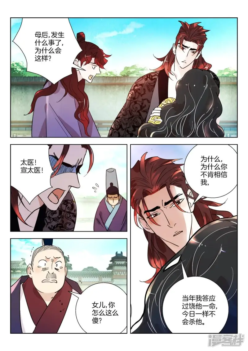 第349话 王后之死 第3页