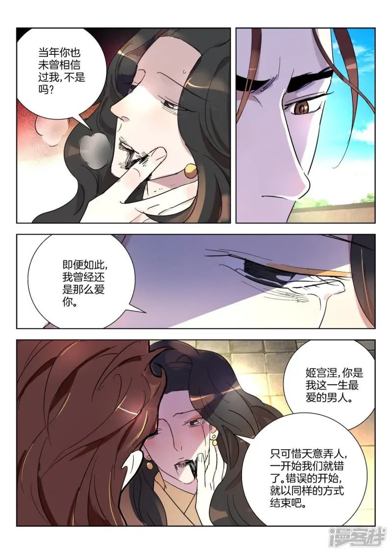 第349话 王后之死 第4页