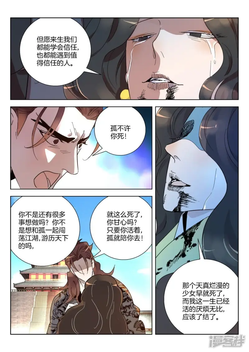 第349话 王后之死 第5页